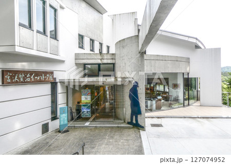 岩手県花巻市宮沢賢治の作品に触れるイーハトーブ館 岩手県花巻市宮沢賢治の作品に触れるイーハトーブ館 127074952