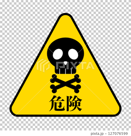危険ドクロ標識マーク　黄色 127076599