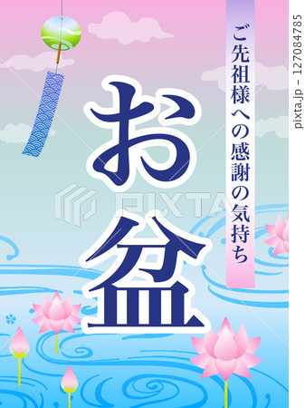 お盆 販売促進 ポスター お盆 販売促進 ポスター 127084785