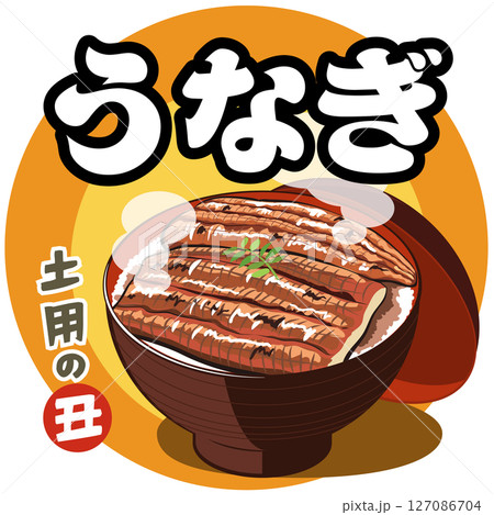 うなぎ・土用の丑(特売&お店チラシ)イラスト ベクター うなぎ・土用の丑(特売&お店チラシ)イラスト ベクター 127086704