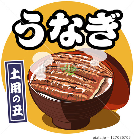 うなぎ・土用の丑（特売＆お店チラシ）イラスト ベクター 127086705