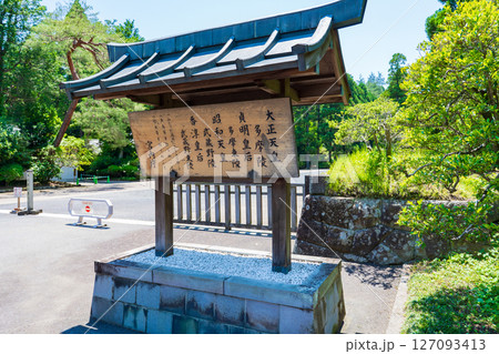 東京都八王子市　第百二十三代大正天皇多摩陵　貞明皇后陵　第百二十四代昭和天皇武蔵野陵　香淳皇后陵 127093413