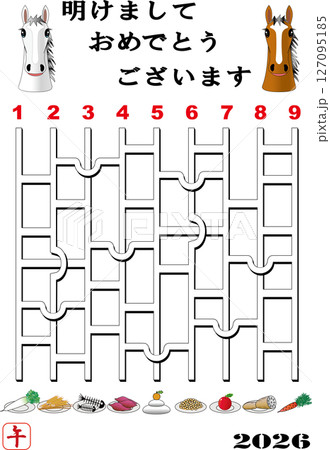お馬さんのアミダくじ(あけましておめでとう…)11 お馬さんのアミダくじ(あけましておめでとう…)11 127095185