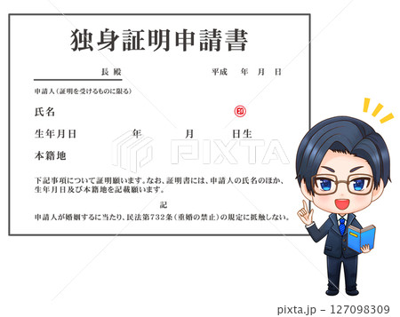 独身証明書の説明をする眼鏡の会社員のイラスト素材 127098309