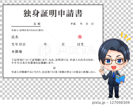 独身証明書の説明をする眼鏡の会社員のイラスト素材 127098309