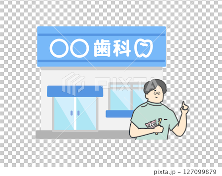 牙醫男性牙醫診所建築圖 127099879