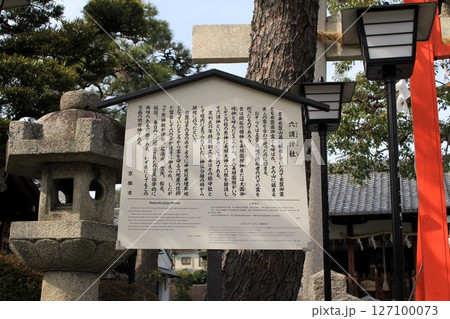 六請神社 127100073
