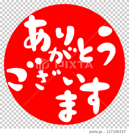 郵票式感謝信的插圖。 127106337