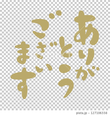 郵票式感謝信的插圖。 127106338