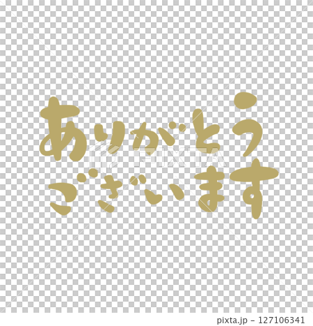 ありがとうございますの文字、ハンコ風スタンプのイラスト。 127106341