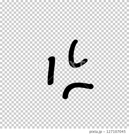 怒りマーク(手書き風) 怒りマーク(手書き風) 127107045