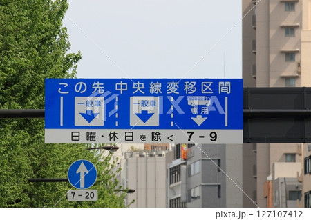 街中でみる道路標識 幹線道路の道路標識 街中でみる道路標識 幹線道路の道路標識 127107412