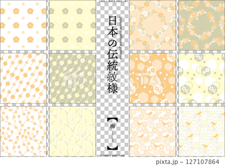 【日本の伝統模様】梅のシームレスパターンセット（黄系） 127107864