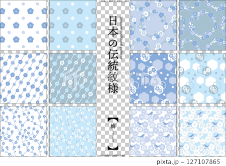 [Traditional Japanese patterns] Plum seamless pattern set (blue) 127107865