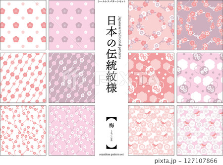 【日本の伝統模様】梅のシームレスパターンセット(赤系) 【日本の伝統模様】梅のシームレスパターンセット(赤系) 127107866