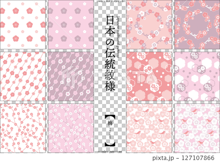 【日本の伝統模様】梅のシームレスパターンセット(赤系) 【日本の伝統模様】梅のシームレスパターンセット(赤系) 127107866