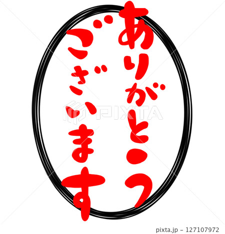 ありがとうございますの文字、ハンコ風スタンプのイラスト。 ありがとうございますの文字、ハンコ風スタンプのイラスト。 127107972