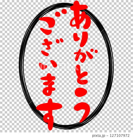 ありがとうございますの文字、ハンコ風スタンプのイラスト。 ありがとうございますの文字、ハンコ風スタンプのイラスト。 127107972