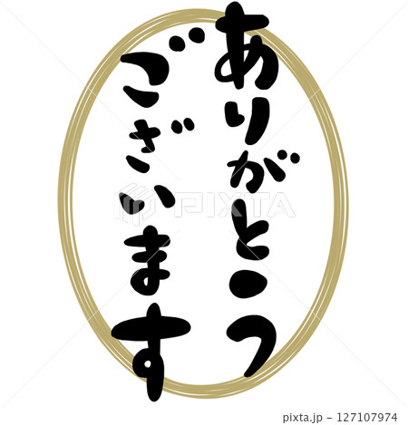ありがとうございますの文字、ハンコ風スタンプのイラスト。 127107974