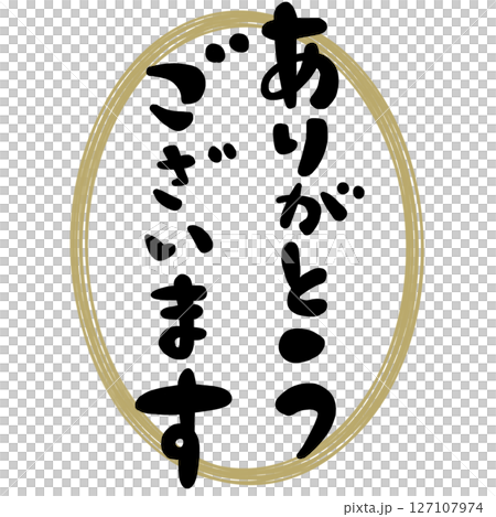 ありがとうございますの文字、ハンコ風スタンプのイラスト。 127107974