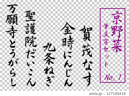 Kyoto Vegetable Brush Lettering Set No. 1 Kyoto Vegetable Brush Lettering Set No. 1 127108416