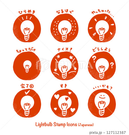 電球+手描き日本語メッセージアイコンセット(スタンプ風) 電球+手描き日本語メッセージアイコンセット(スタンプ風) 127112387