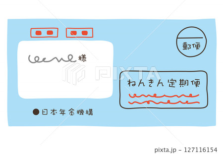 ねんきん定期便　年金に関するお知らせ　書類 127116154