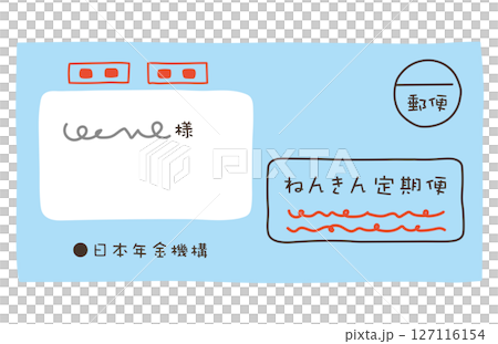 ねんきん定期便　年金に関するお知らせ　書類 127116154