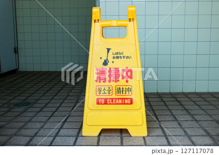 掃除 トイレ トイレ掃除 清掃 127117078