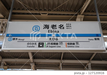 海老名駅駅名標 127120916