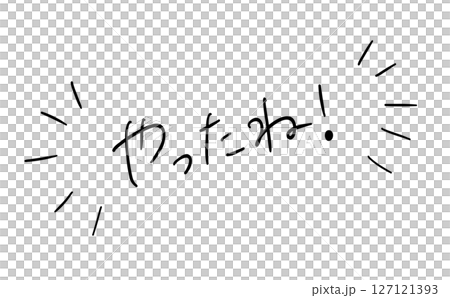 Good job! | Handwritten message with decoration 127121393