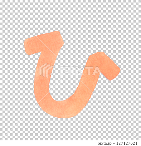 ひらがなの「ひ」　かわいい手描き水彩イラスト・手書き文字の素材 127127621