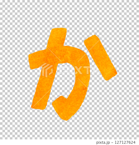 ひらがなの「か」　かわいい手描き水彩イラスト・手書き文字の素材 127127624