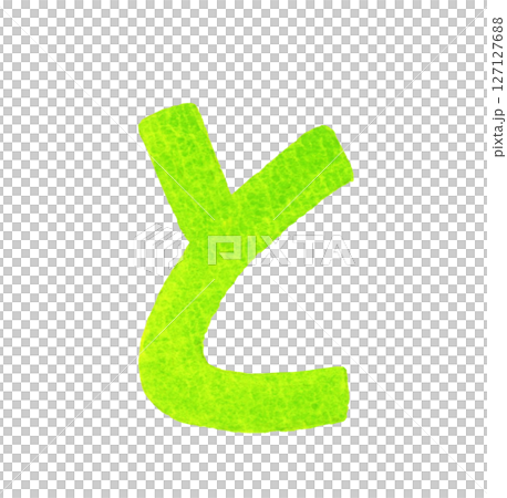 ひらがなの「と」 かわいい手描き水彩イラスト・手書き文字の素材 ひらがなの「と」 かわいい手描き水彩イラスト・手書き文字の素材 127127688