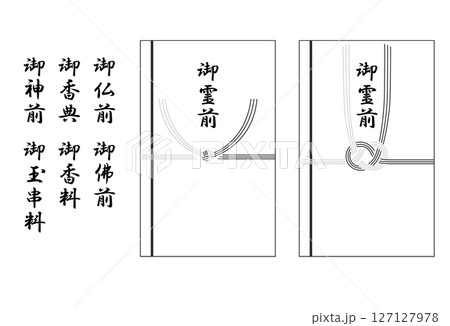 香典袋と表書きのセットイラストです。 127127978