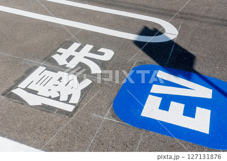 電気自動車優先駐車場の写真。EVのイメージ。 127131876