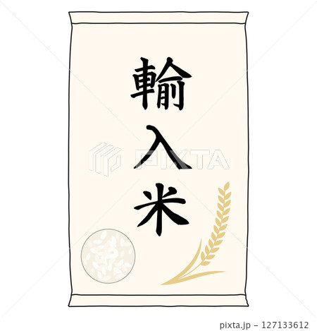 輸入米が入ったポリ製米袋のイラスト素材 輸入米が入ったポリ製米袋のイラスト素材 127133612