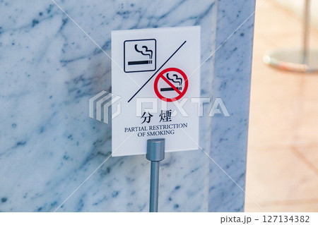 分煙の看板 127134382