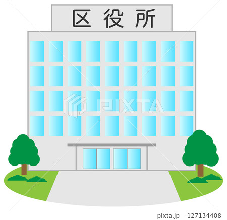 区役所 127134408