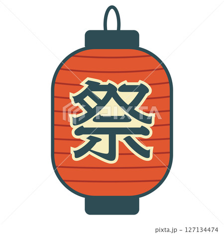 「祭」の文字が映える和風の赤提灯 127134474
