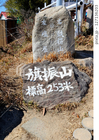 旗振山 神戸市須磨区と垂水区の境界 摂津 播磨 旗振山 神戸市須磨区と垂水区の境界 摂津 播磨 127136203