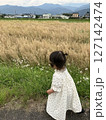 田んぼで遊ぶ幼児 127142474