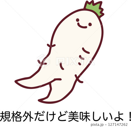 規格外でも美味しいことを伝える可愛い大根のイラスト 127147262