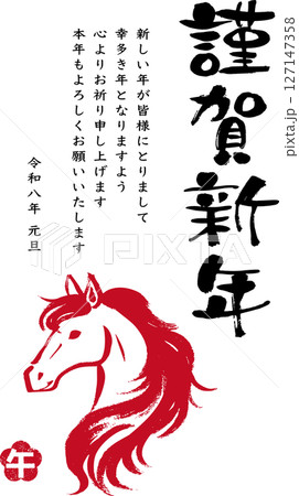 2026年賀状テンプレート　シンプル　手書き馬のイラスト入り 127147358