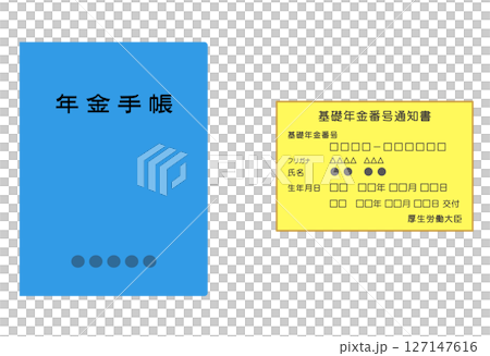基礎年金番号通知書　年金手帳　年金 127147616
