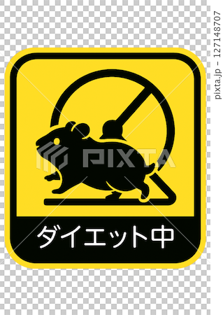 Diet Hamster Sticker 127148707
