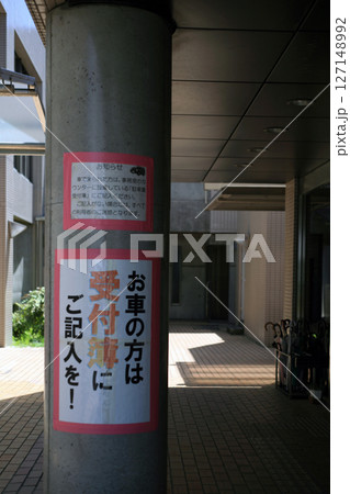 公民館の注意貼り紙 127148992