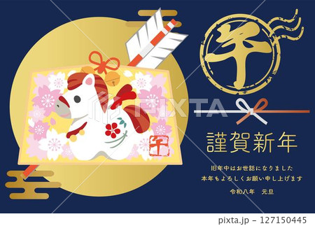 年賀状 年賀2026 馬 絵馬 破魔矢 かわいい 午 午年 干支 和風 モダン 筆文字 イラスト素材 年賀状 年賀2026 馬 絵馬 破魔矢 かわいい 午 午年 干支 和風 モダン 筆文字 イラスト素材 127150445