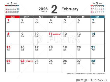 日曜始まり卓上カレンダー令和8年 2026年2月 3ヶ月表示 六曜 シンプルカレンダー素材 日曜始まり卓上カレンダー令和8年 2026年2月 3ヶ月表示 六曜 シンプルカレンダー素材 127152725