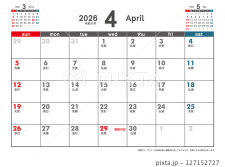 日曜始まり卓上カレンダー令和8年 2026年4月 3ヶ月表示 六曜 シンプルカレンダー素材 日曜始まり卓上カレンダー令和8年 2026年4月 3ヶ月表示 六曜 シンプルカレンダー素材 127152727